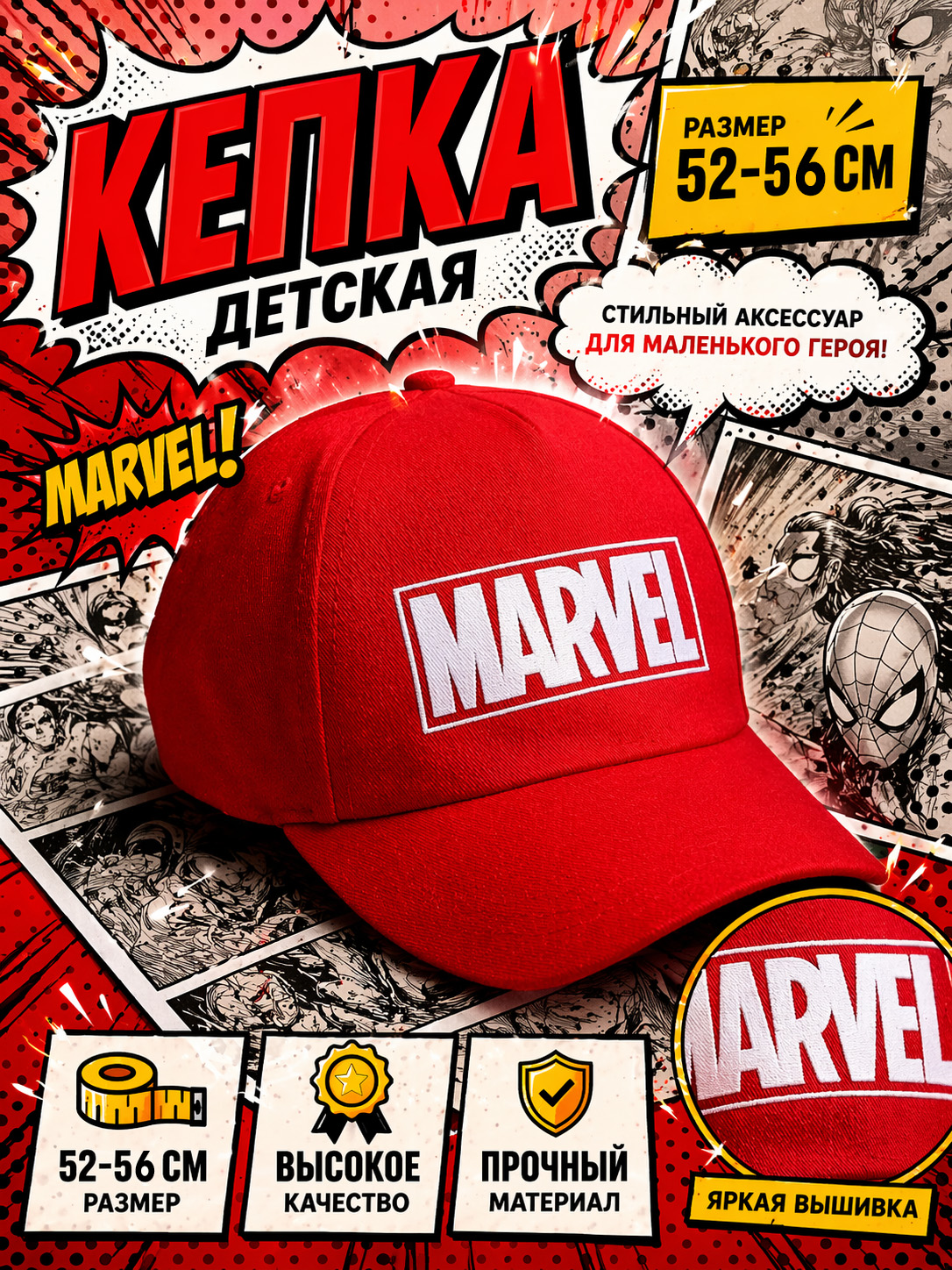 Бейсболка для мальчика "Мстители" Marvel , размер 52-56