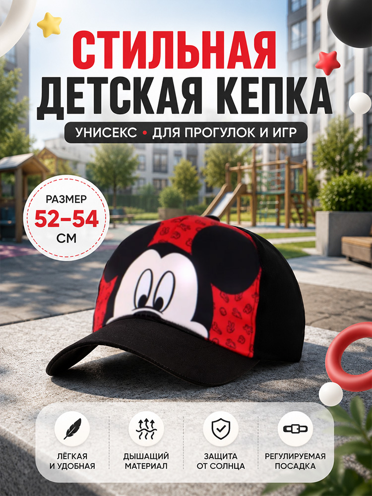 Кепка детская для мальчика " Микки Маус " Disney, размер 52-54