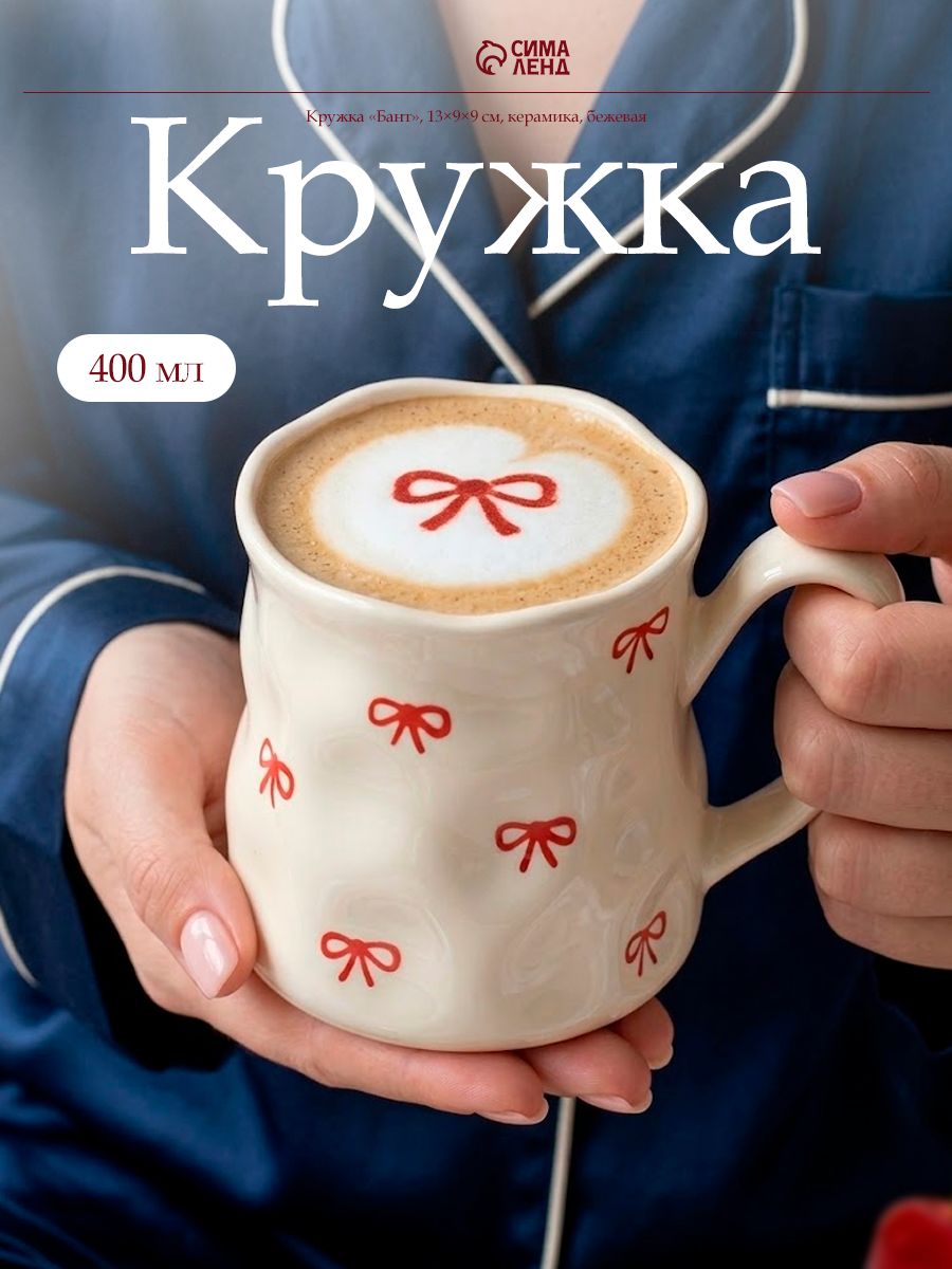 Кружка 400 мл "Бант"