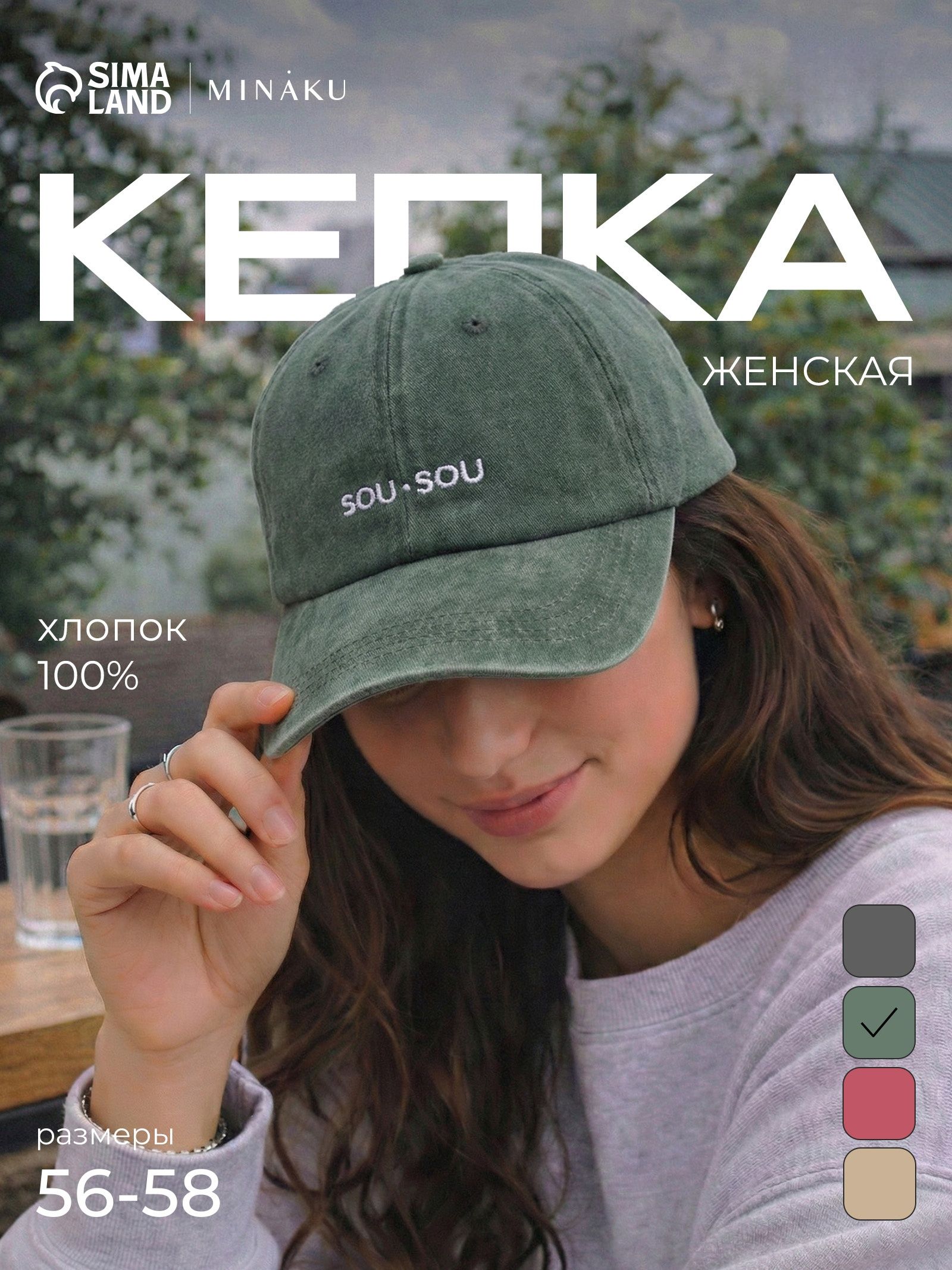 Кепка женская MINAKU sou.sou, размер 56-58, хаки, деним