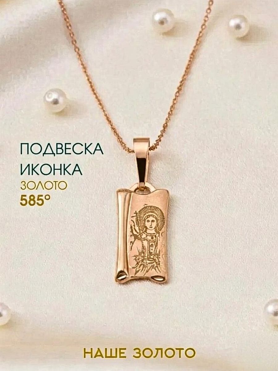 Подвеска православная на шею 585 образок Ангел Хранитель