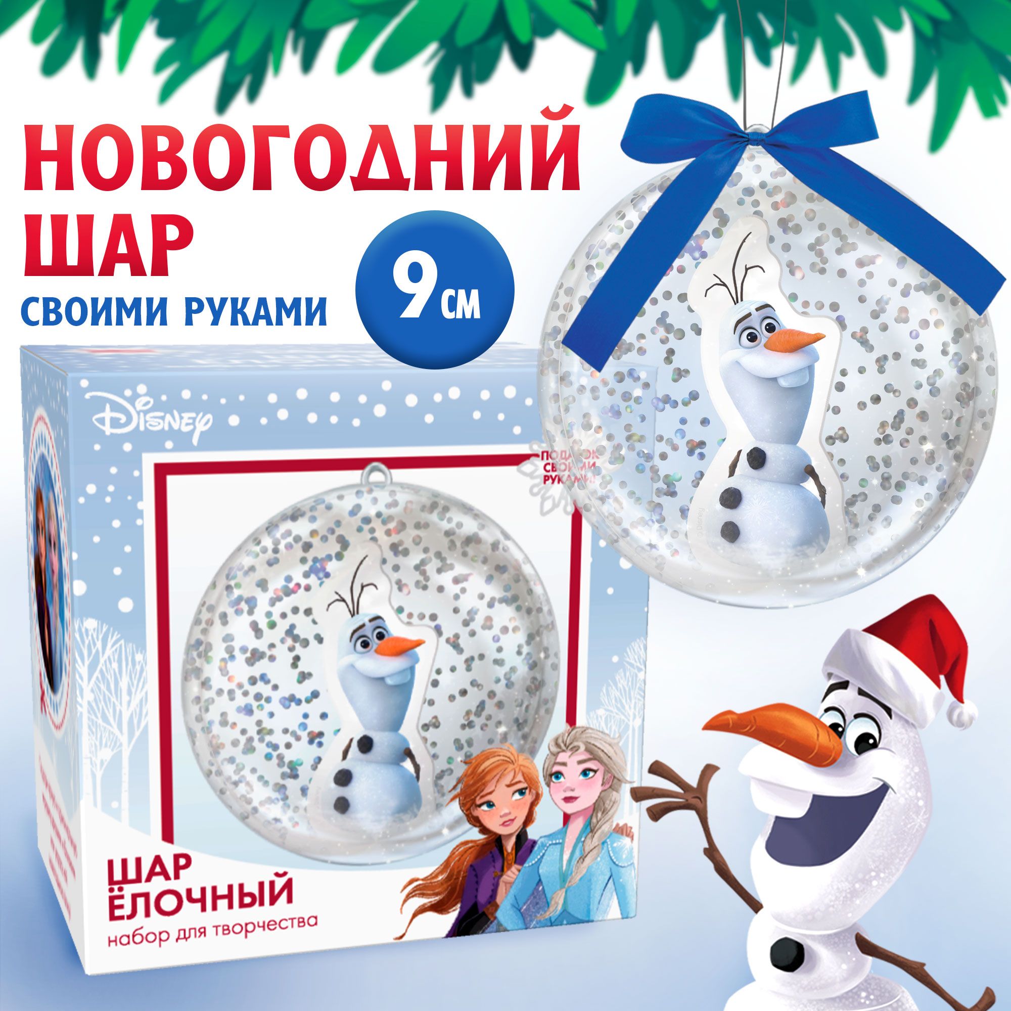 Новогодний набор для творчества, "Холодное Сердце" Disney, набор для создания елочной игрушки, 9 см