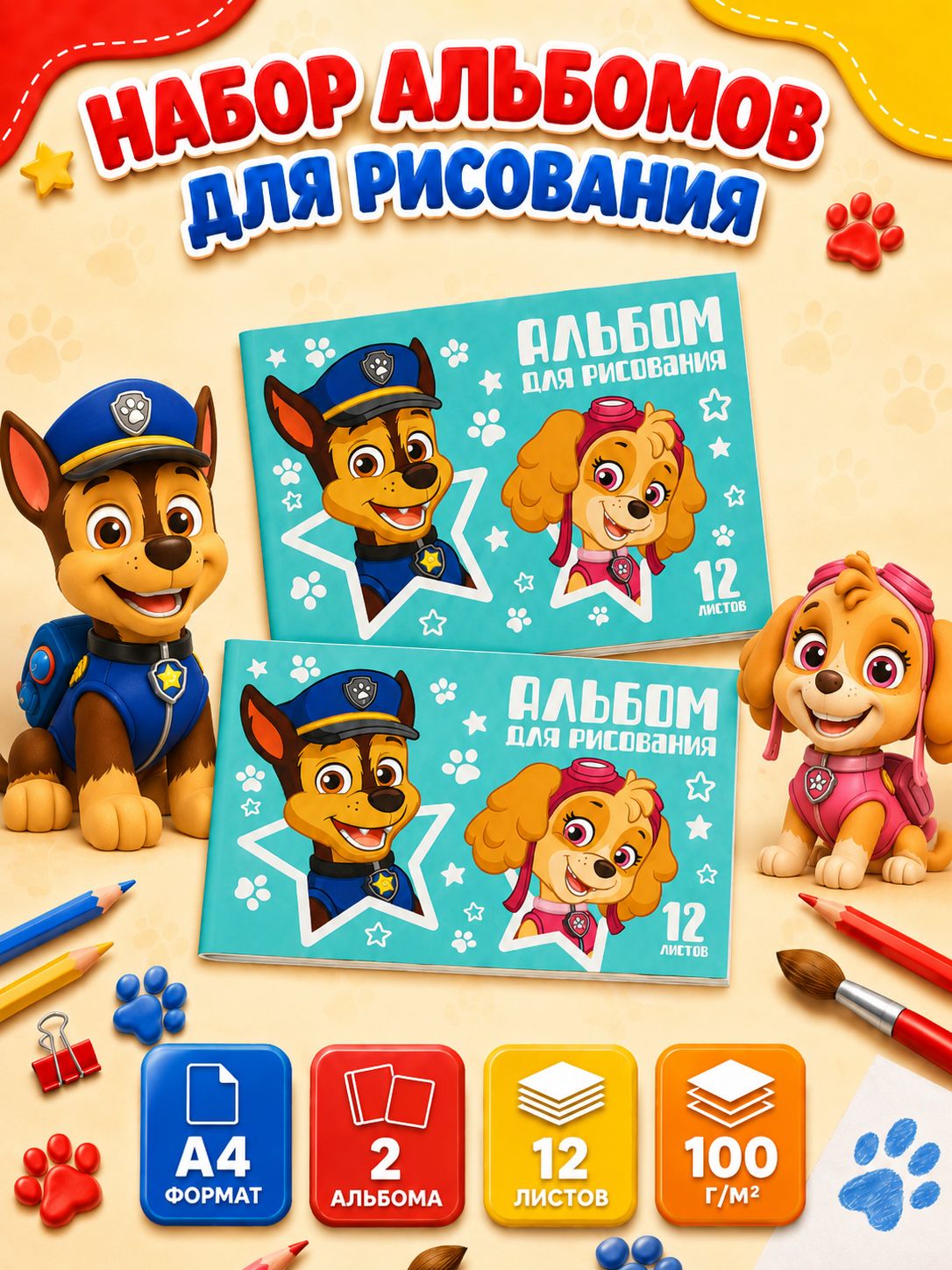Альбом для рисования для малышей, "Щенячий патруль", 2 штуки,12 листов, формат А4