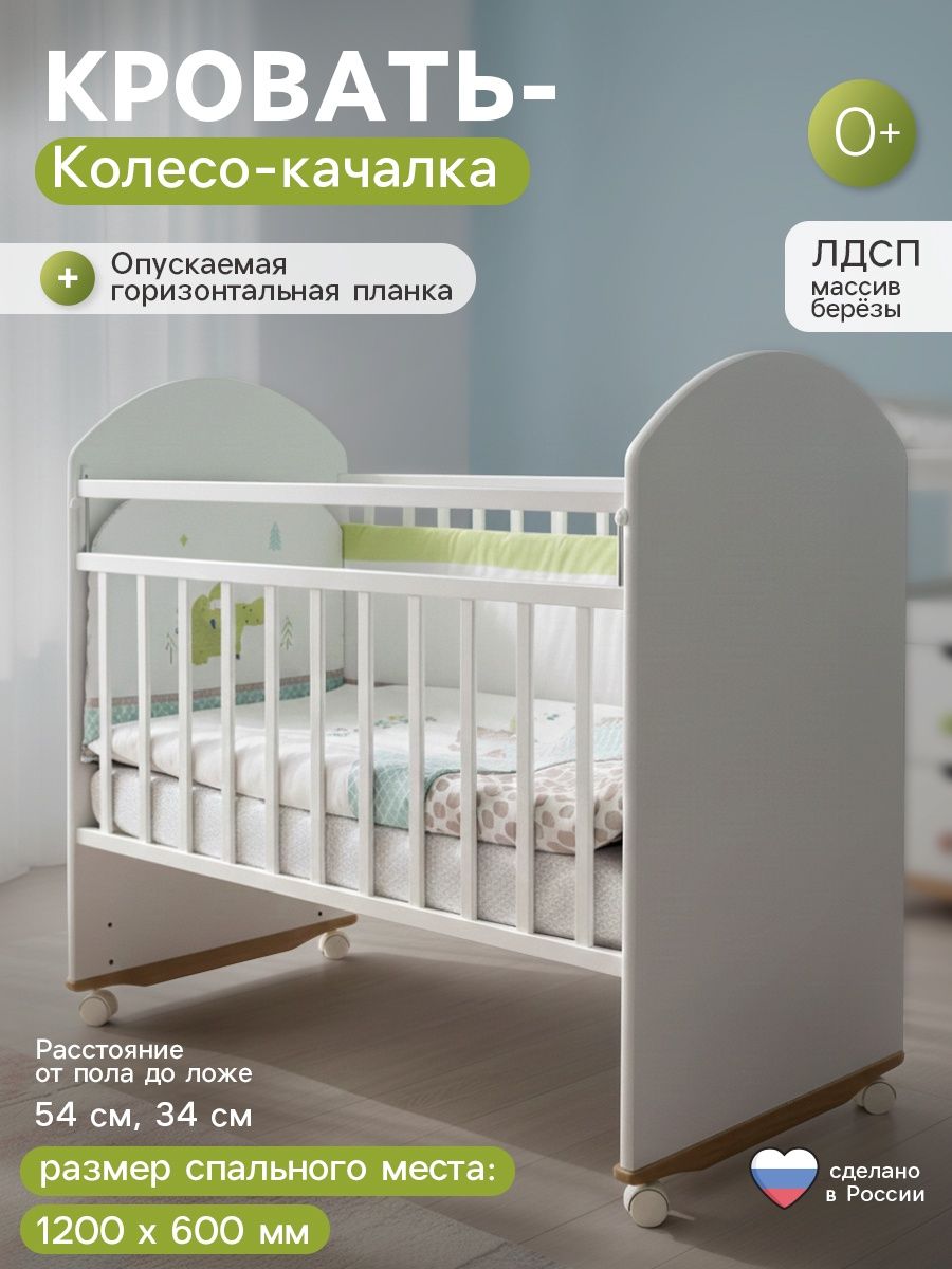 Кровать детская Беллучи / Bellucci Колесо-Качалка, белый
