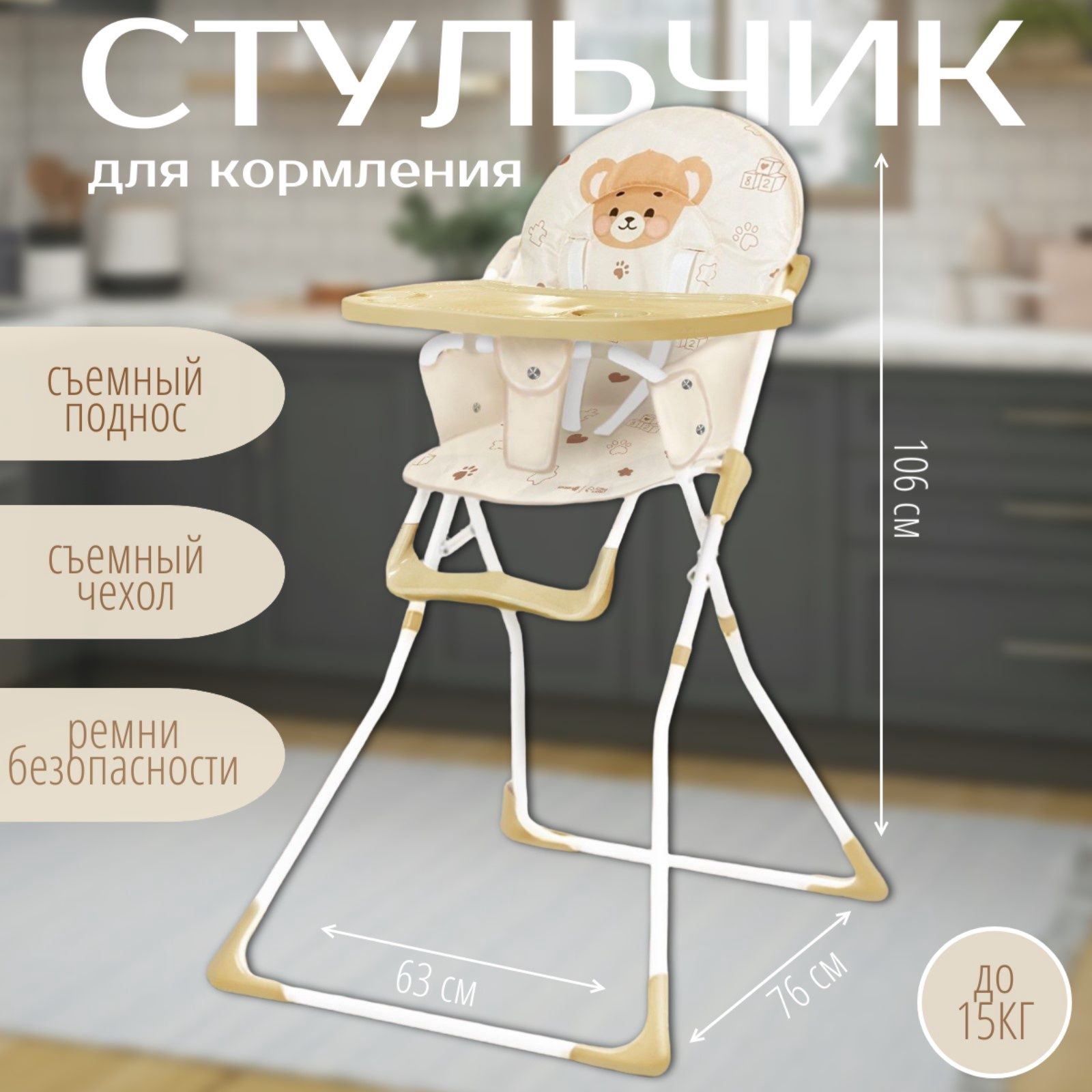 Стульчик для кормления Крошка Я "Сказка"