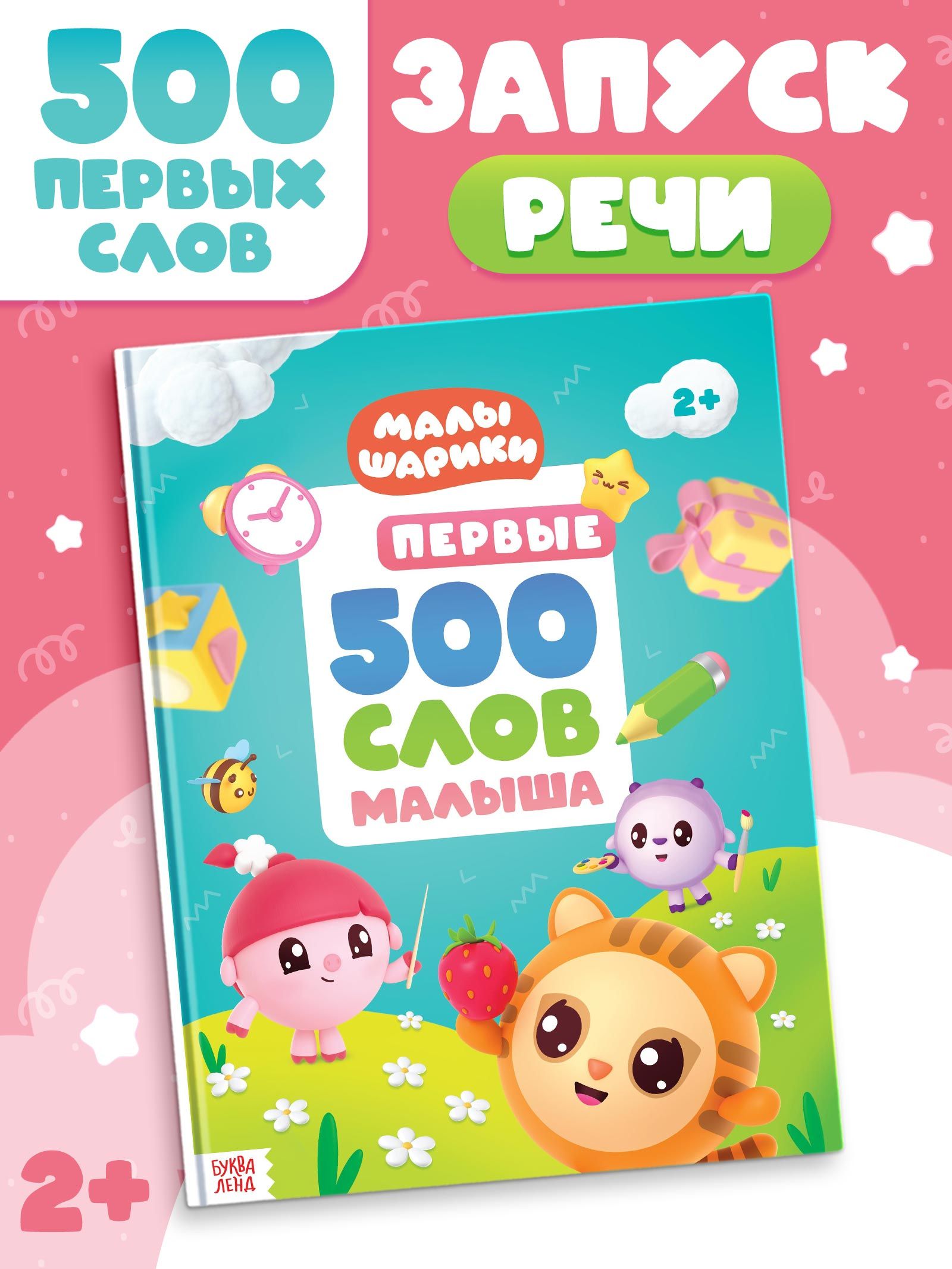 Энциклопедия для детей Малышарики, книги для малышей от 1 года