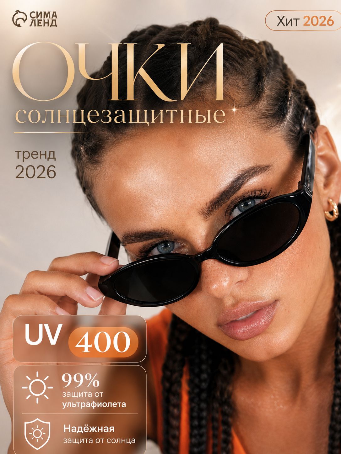 Очки солнцезащитные женские, "В тренде" 2026" OneSun с UV400 защитой, футляр и салфетка