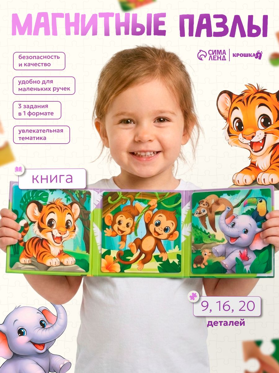 Магнитные пазлы / Пазлы для детей