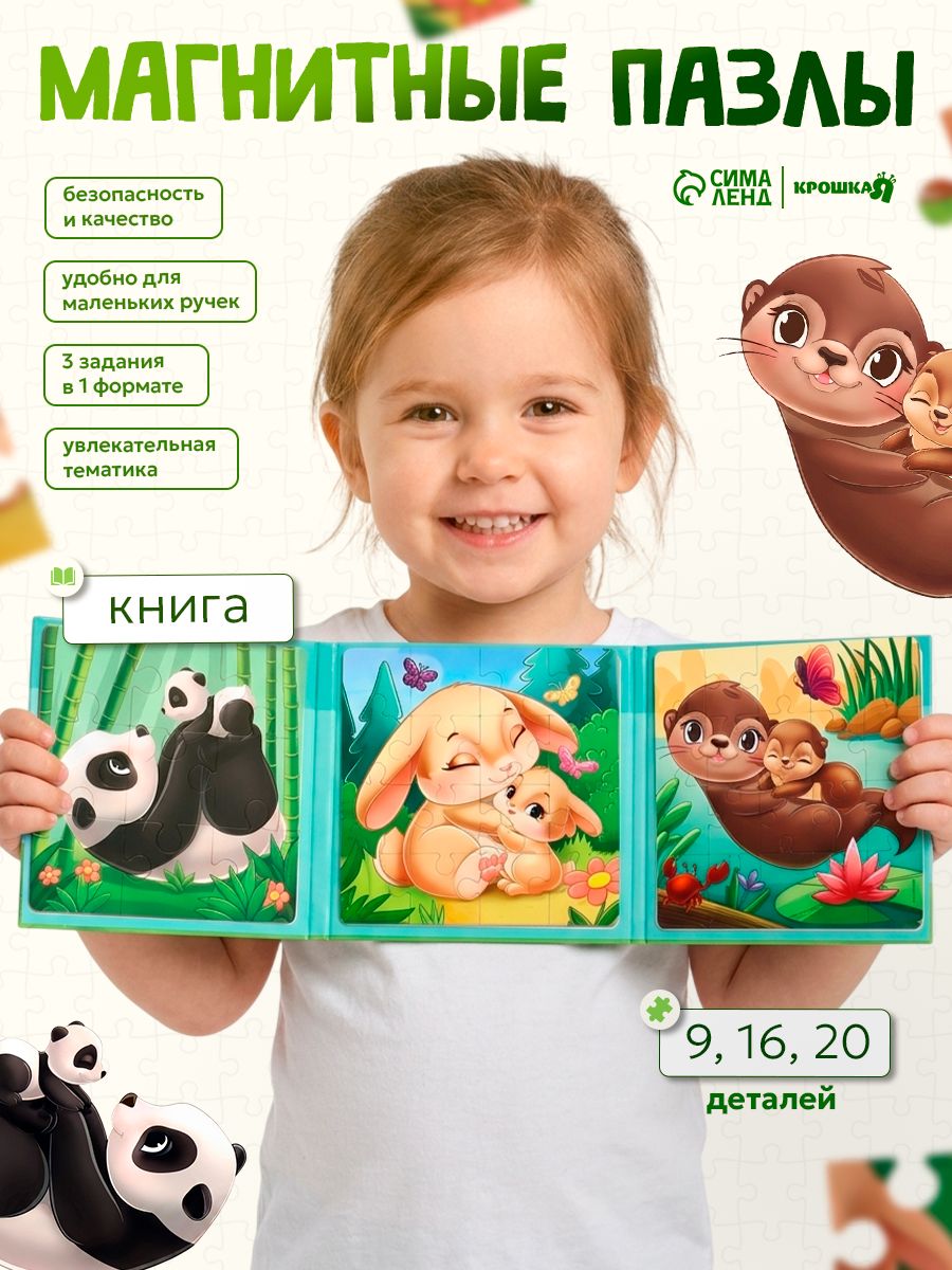 Магнитные пазлы / Пазлы для малышей