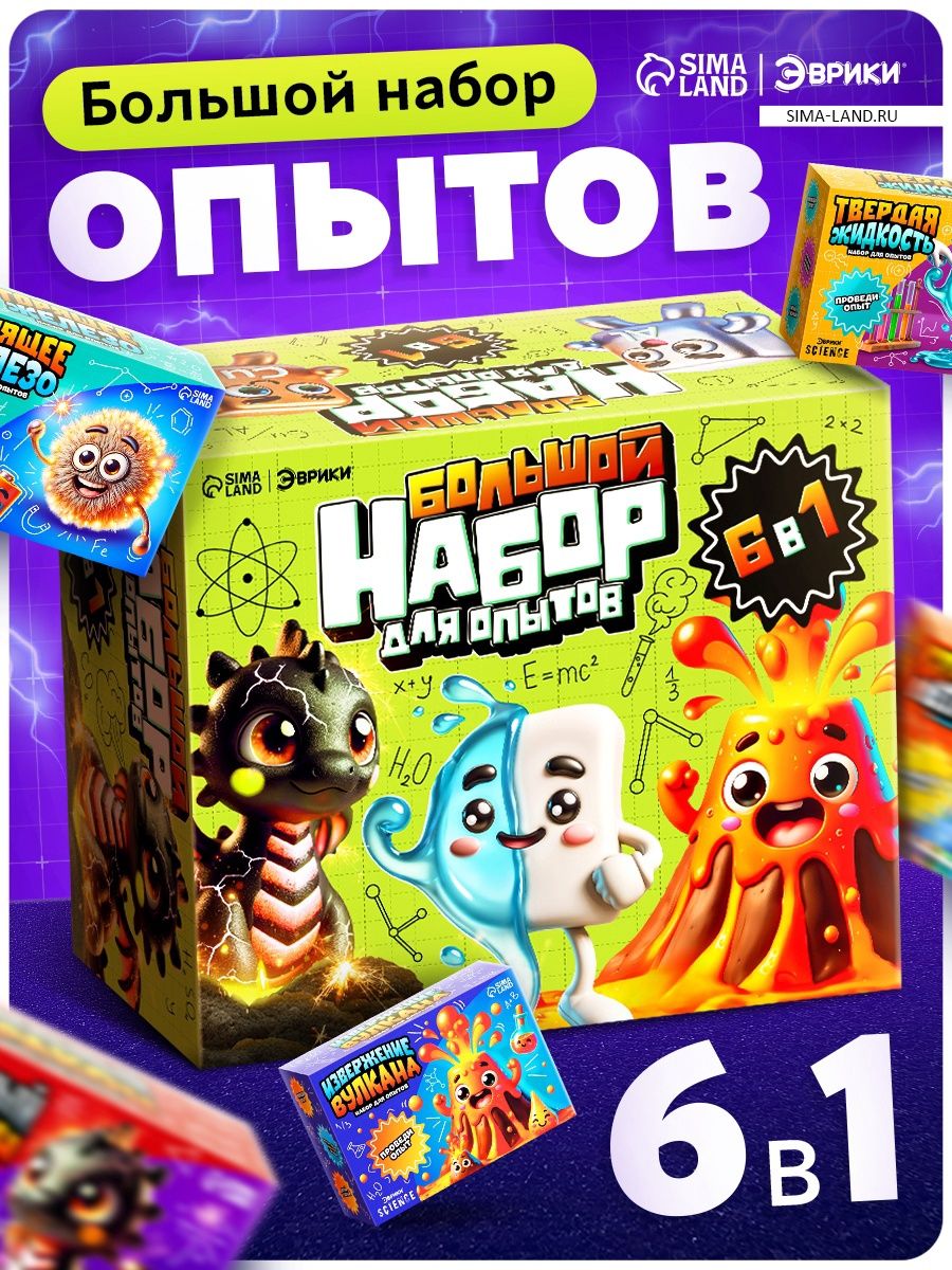 Опыты и эксперименты 6 в 1 / Опыты для мальчиков и девочек