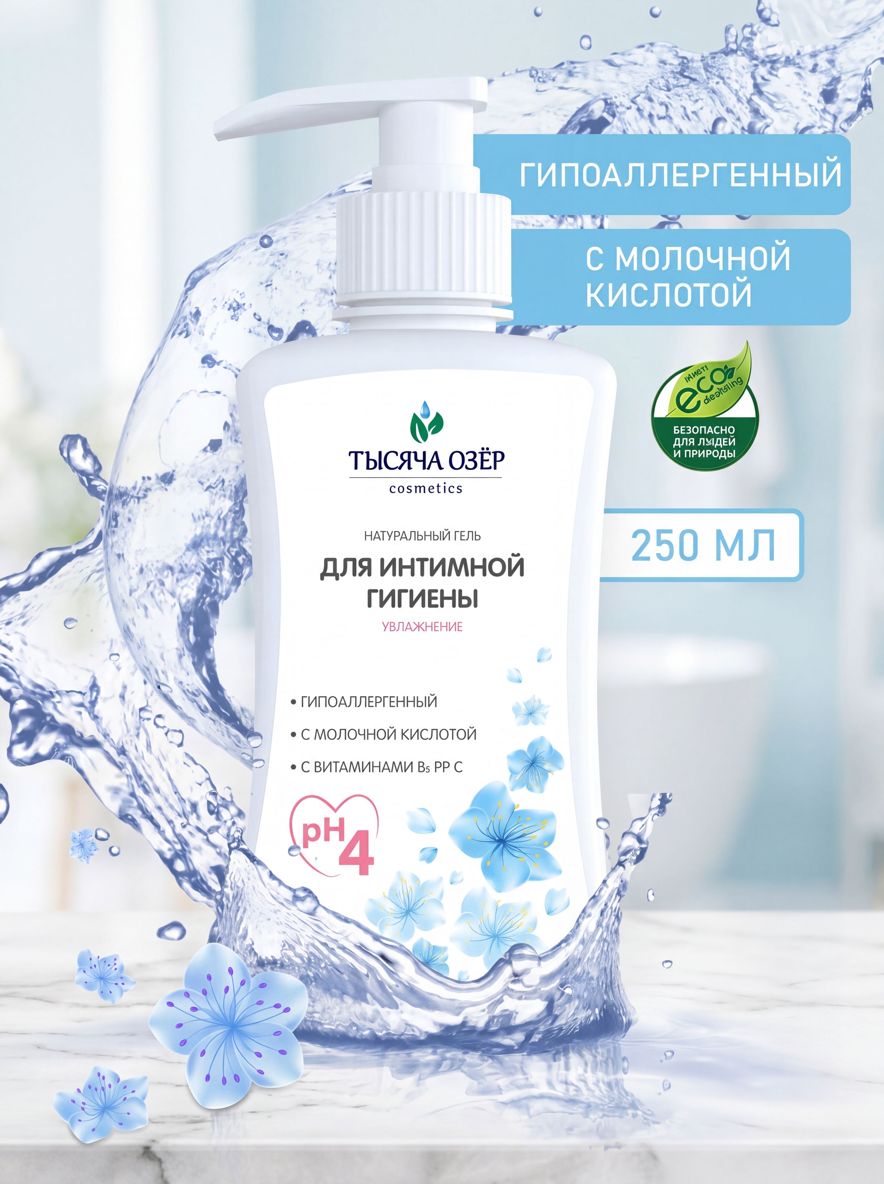 Гель для интимной гигиены женский, 250 мл