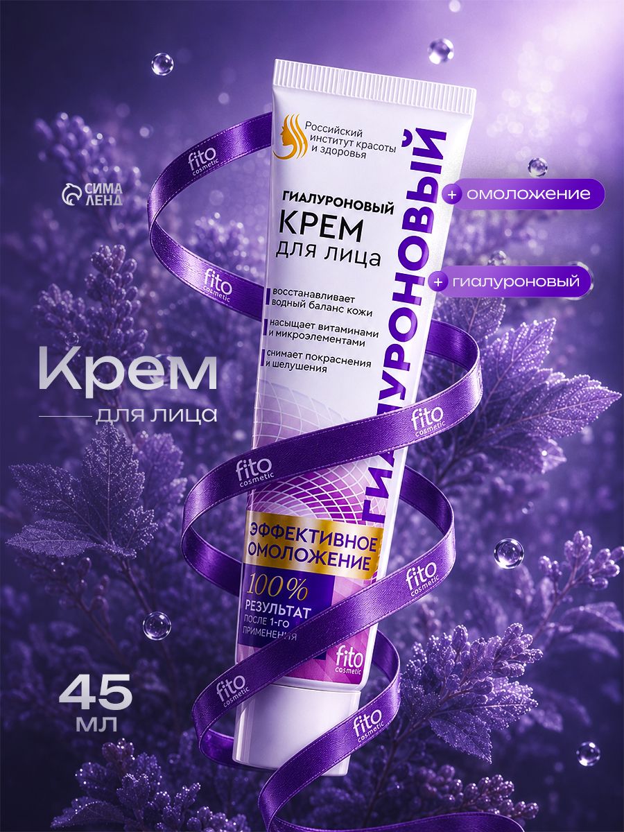 Крем для лица гиалуроновый, 45мл