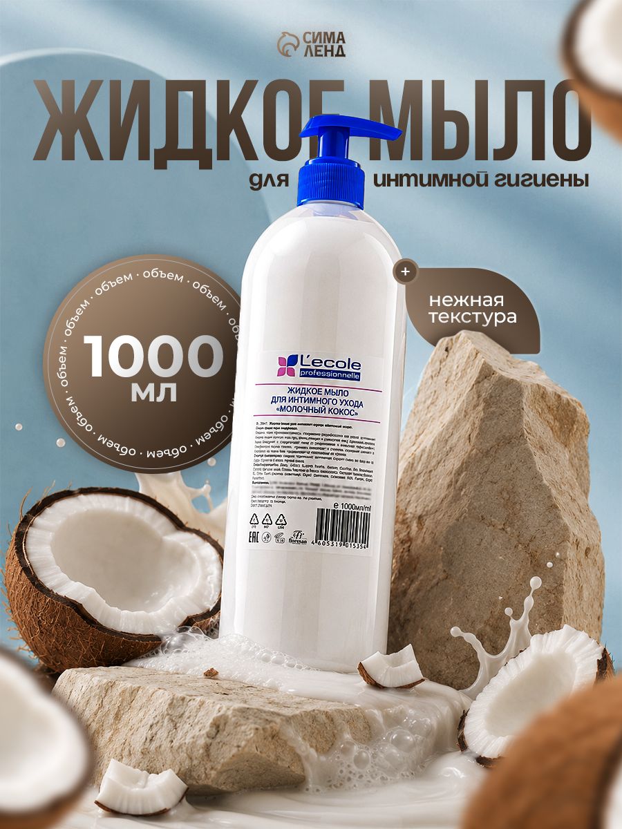 Гель для интимной гигиены женский, 1000 мл