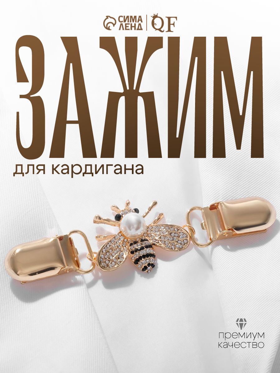Зажим для кардигана золотистый, брошь клипса "Шмель" для пиджака и платка