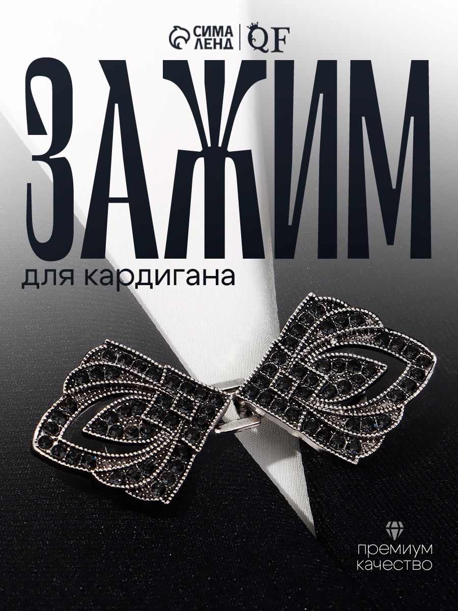 Зажим для кардигана винтажный черненое серебро, черная брошь клипса бижутерия