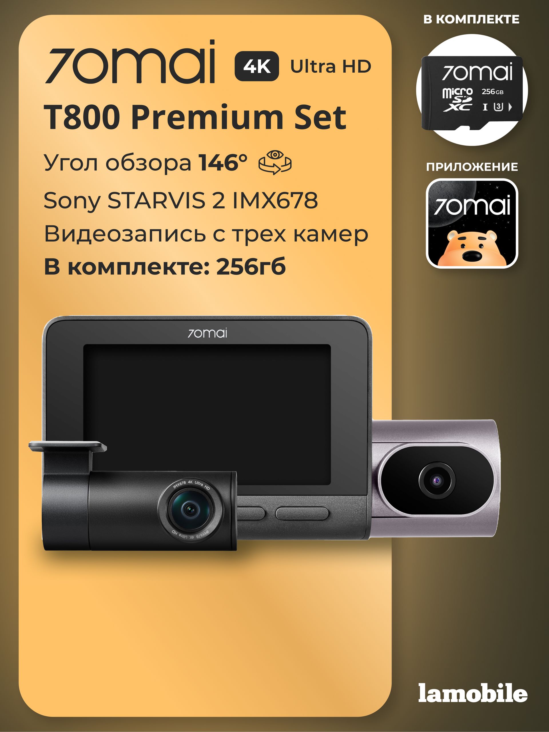 Видеорегистратор 70mai Dash Cam T800 256G + Камера заднего вида RC41 (Русская версия)