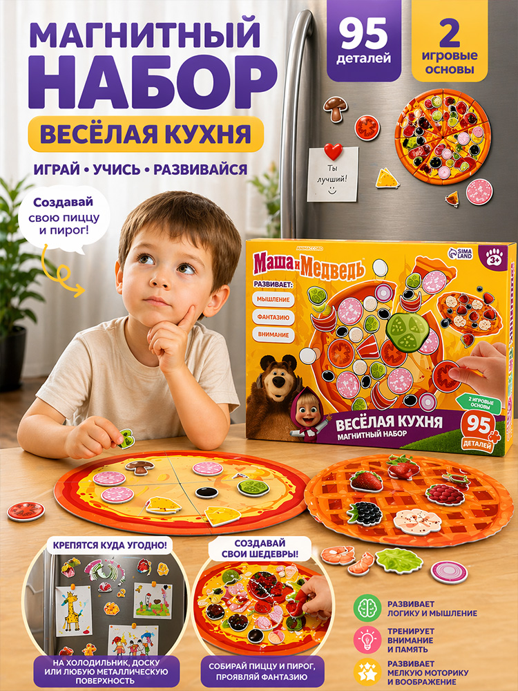 Магнитная игра "Маша и Медведь" Весёлая кухня, магнитный набор 3+