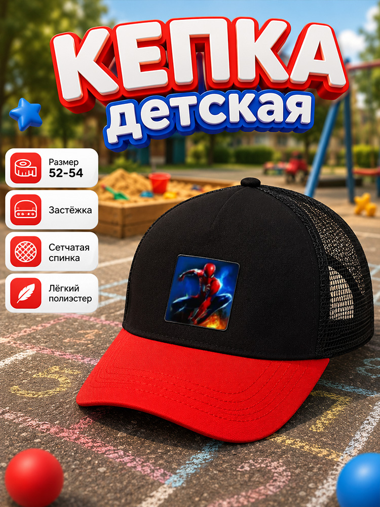 Бейсболка для мальчика " Человек-паук " MARVEL, размер 52-54