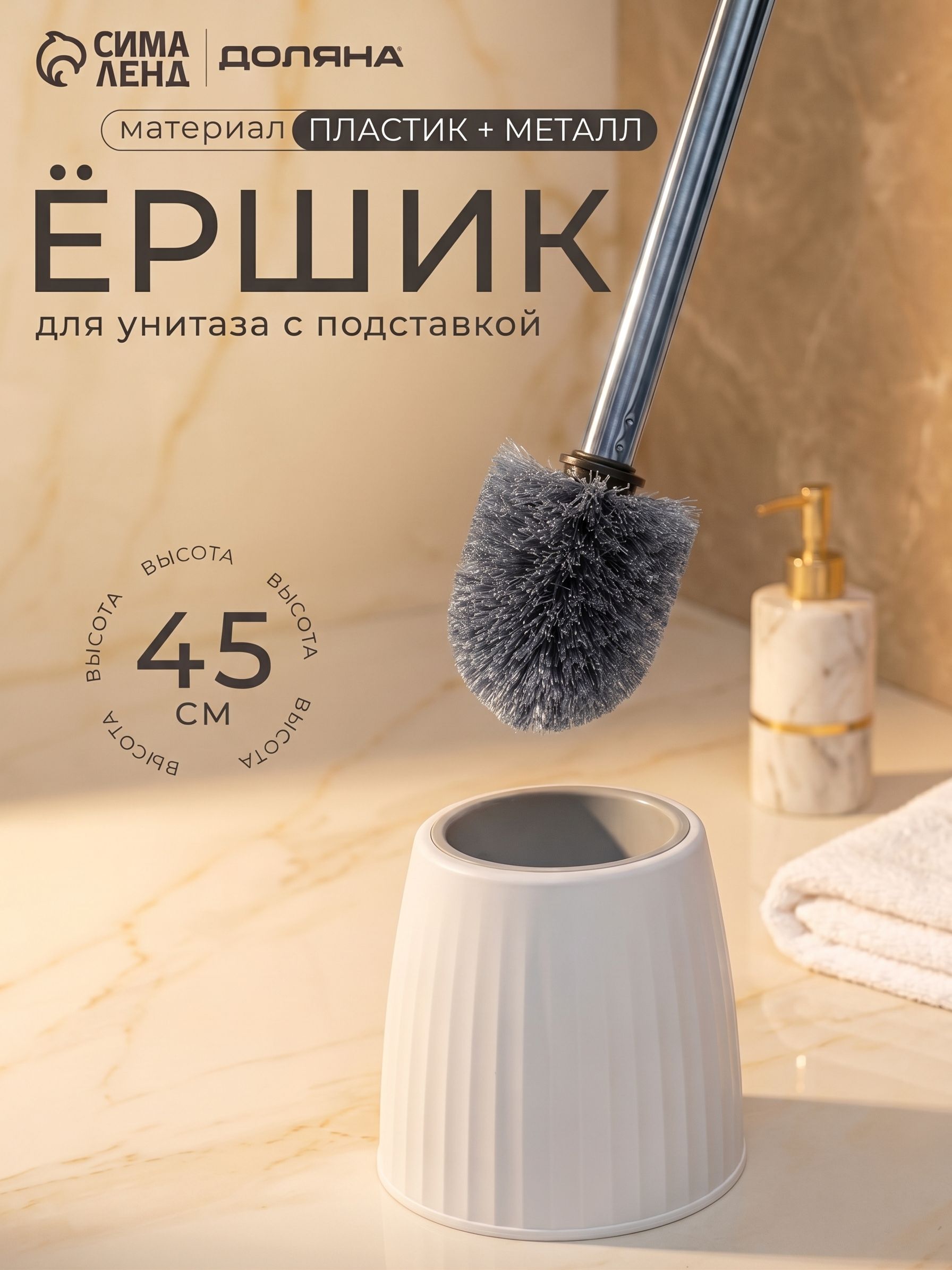 Ершик для унитаза, "Классик", цвет белый