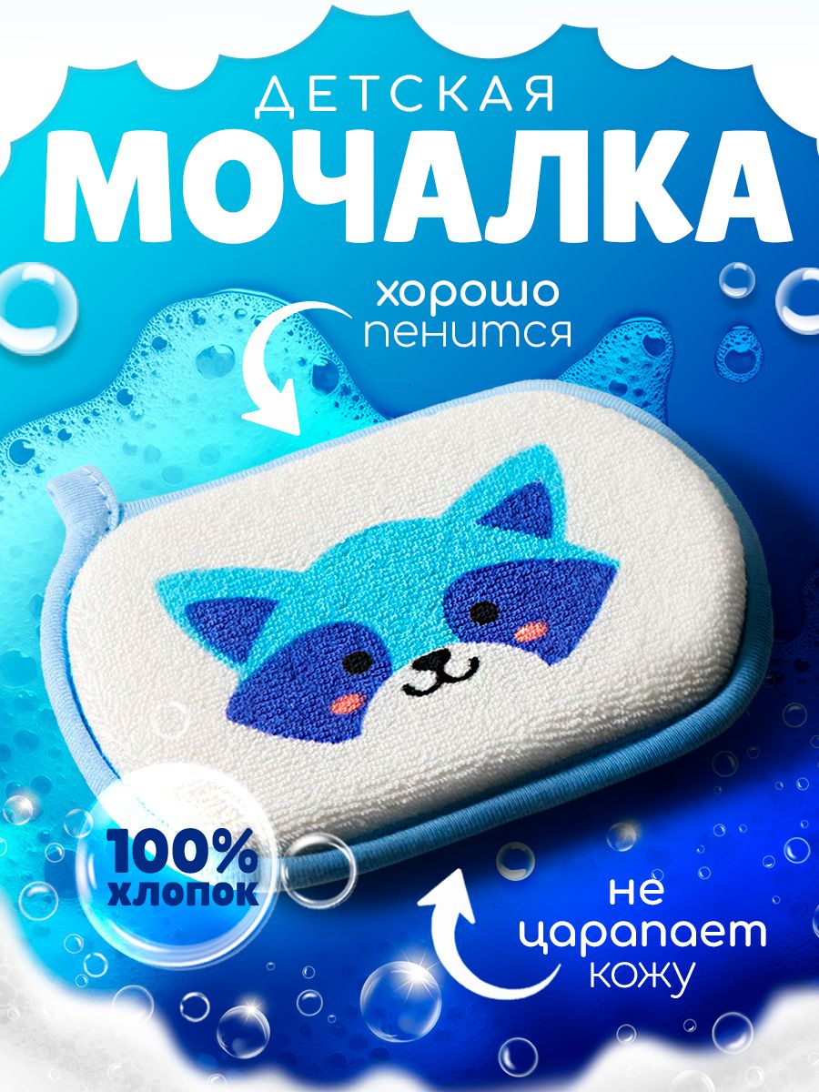 Мочалка детская, 12х8 см, для купания