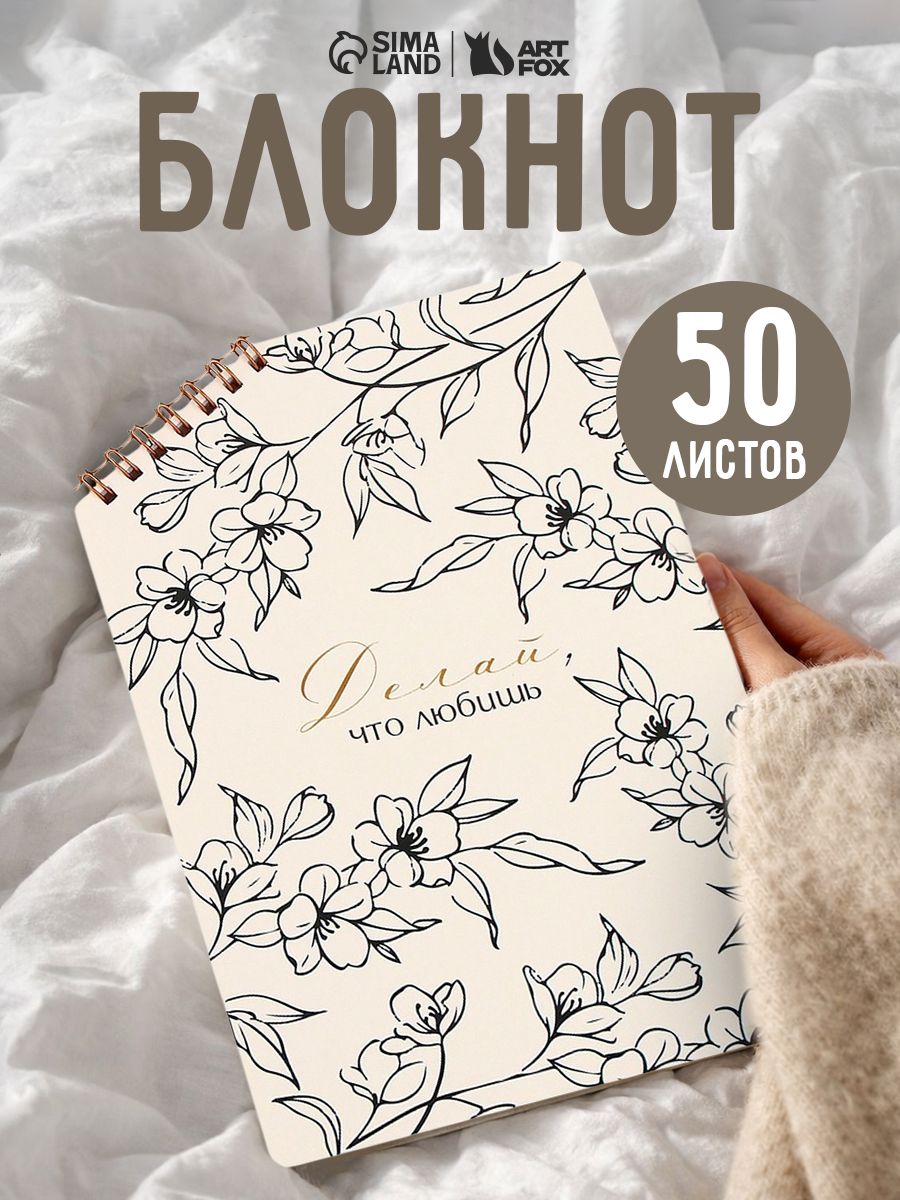 Блокнот, А5, 50л на скошенном гребне "Цветы"