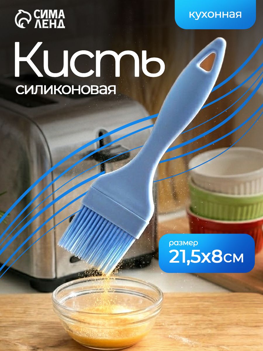 Кисточка силиконовая для кухни, 21,5х8х1см
