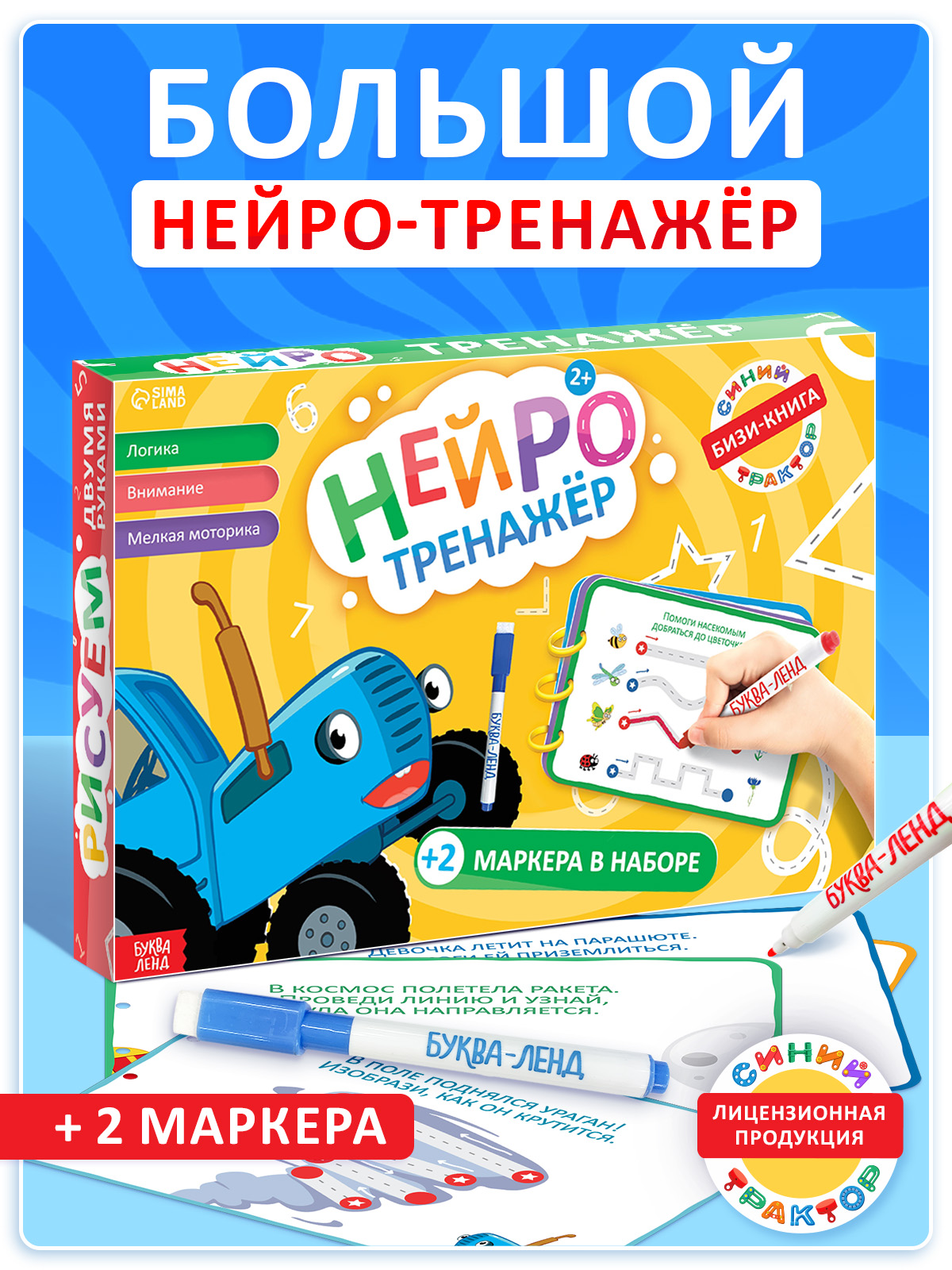Карточки для малышей развивающие, Синий трактор, Буква-Ленд, пиши стирай, развивающие игры, 2+