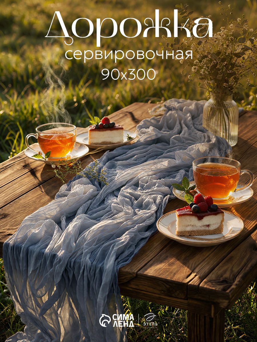 Дорожка на стол 90х300 см, Голубая