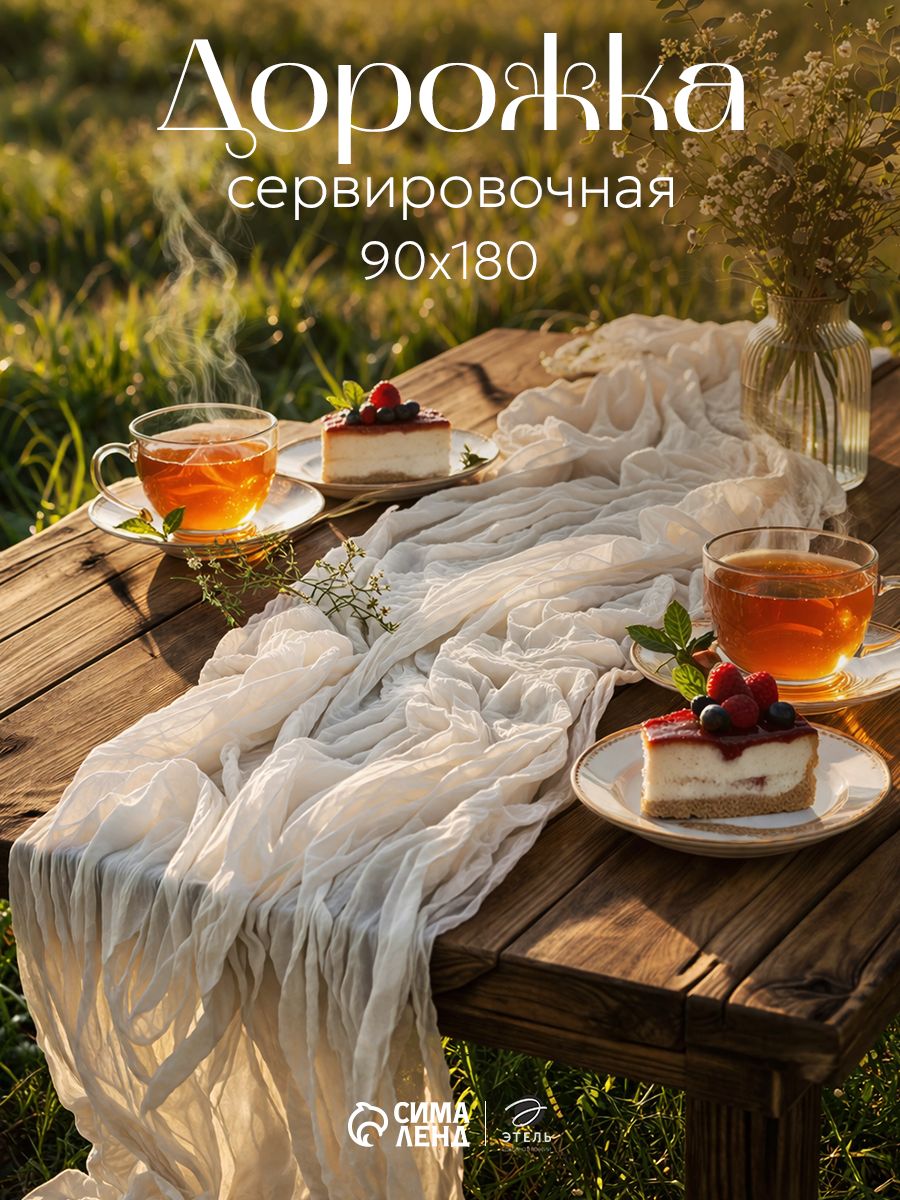 Дорожка на стол 90х180 см, Ethereality, Белая
