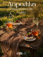 Дорожка на стол 90х180 см, Ethereality, Бежевая