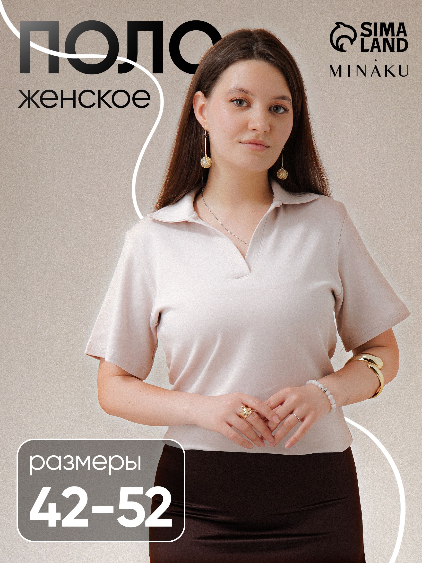Поло женское MINAKU, размер 48-50 (XL), интерлок, бежевая