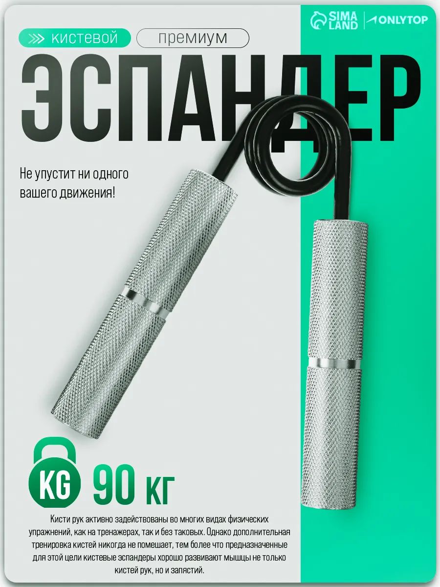 Эспандер кистевой для рук 90 кг