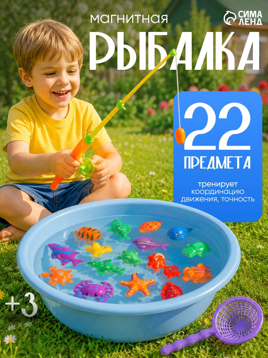 Магнитная рыбалка / рыбалка детская магнитная / 1 удочка, 22 рыбки, сачок