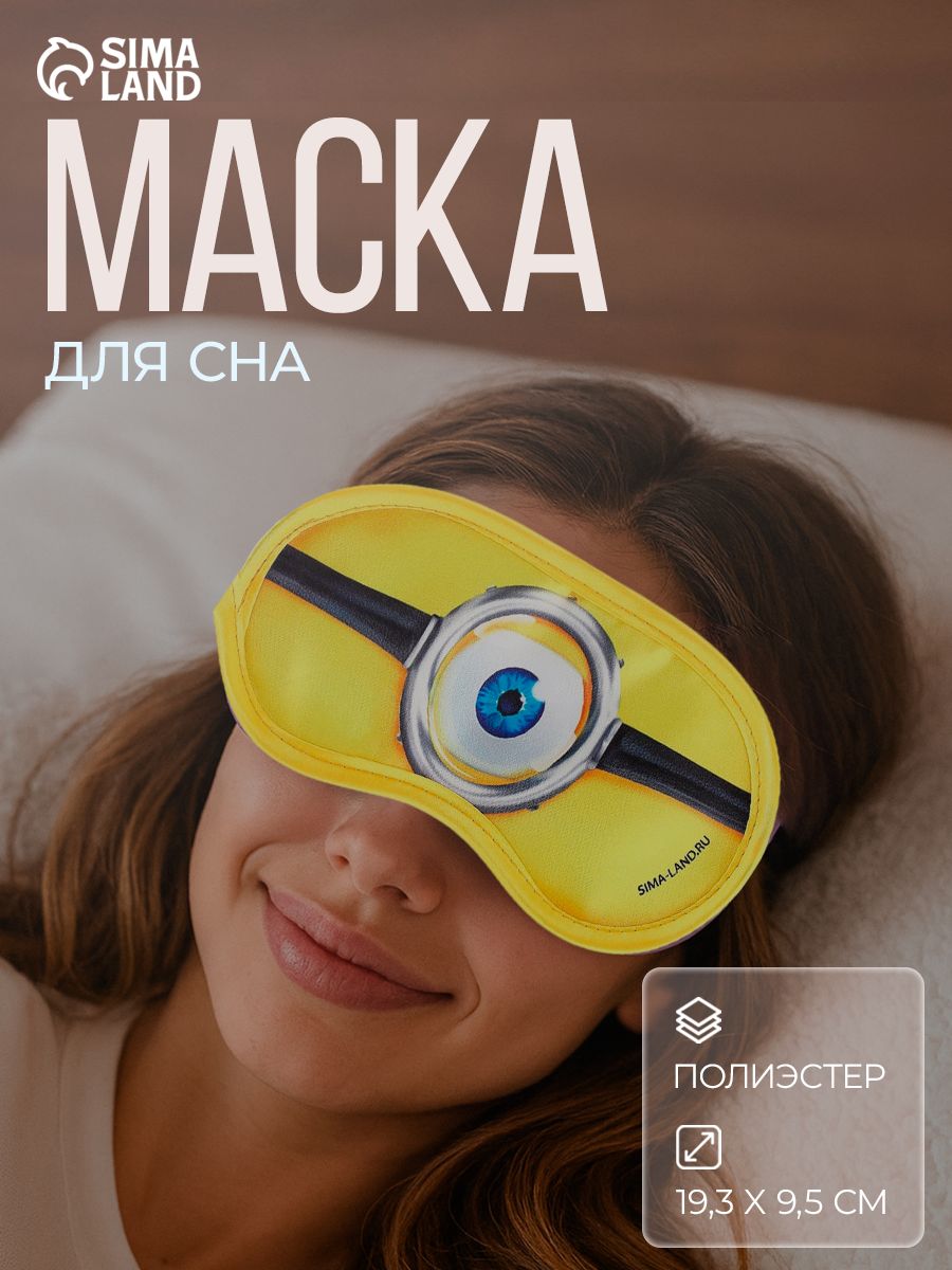 Маска для сна "Глаз"