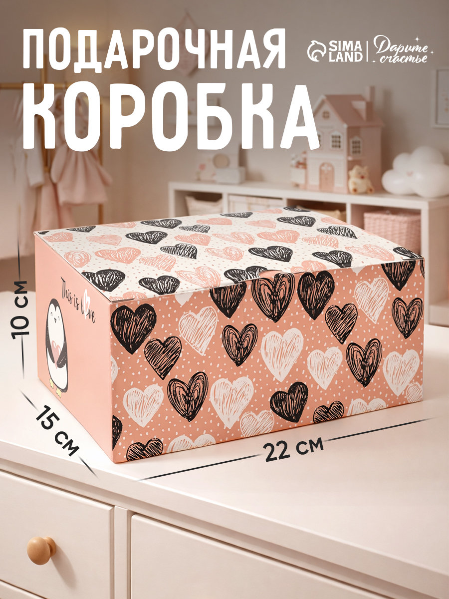 Коробка подарочная, сюрприз бокс, "This is love", 22 х 15 х 10 см