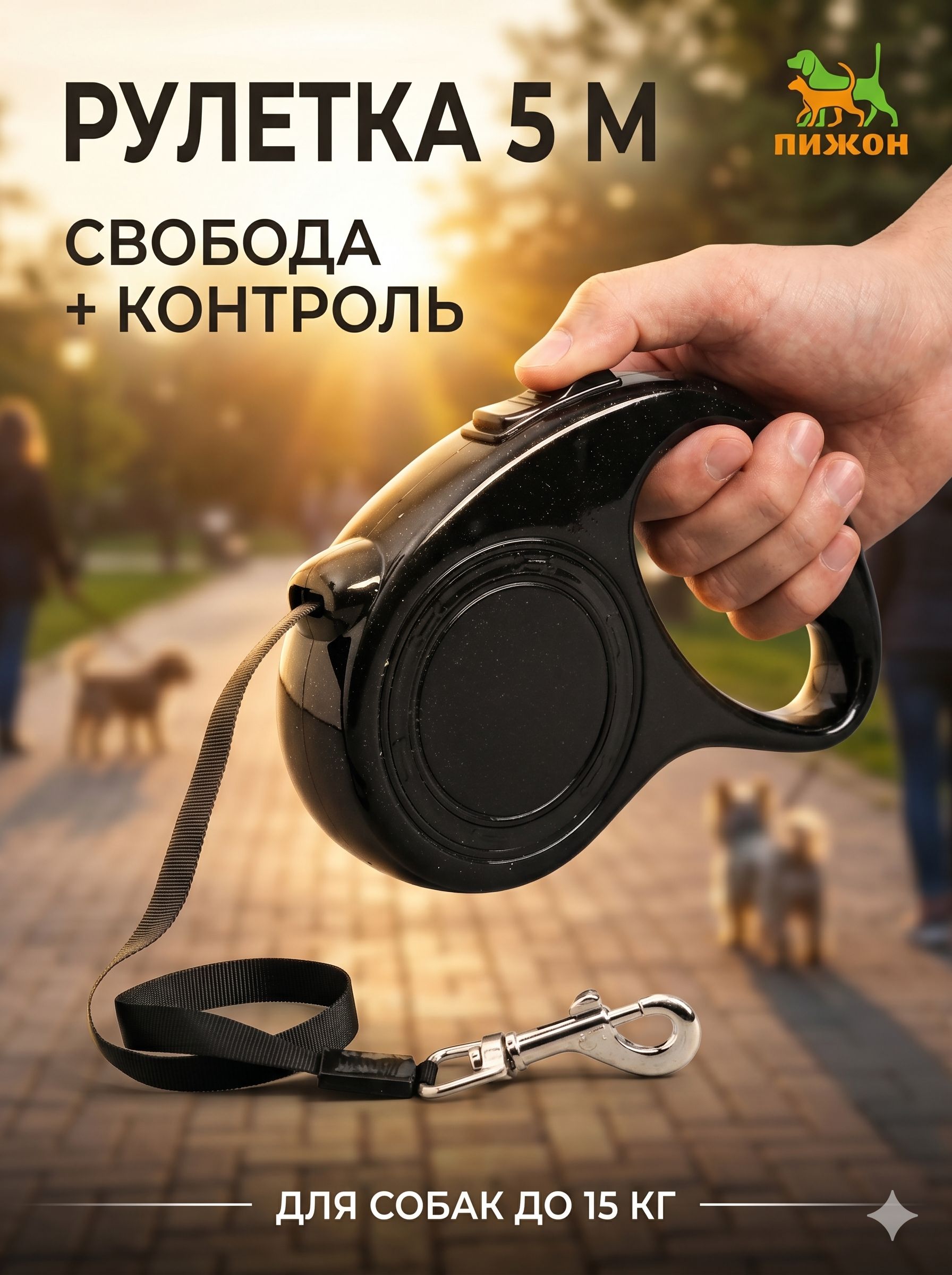 Поводок для собак, рулетка 5 м для мелких и средних пород