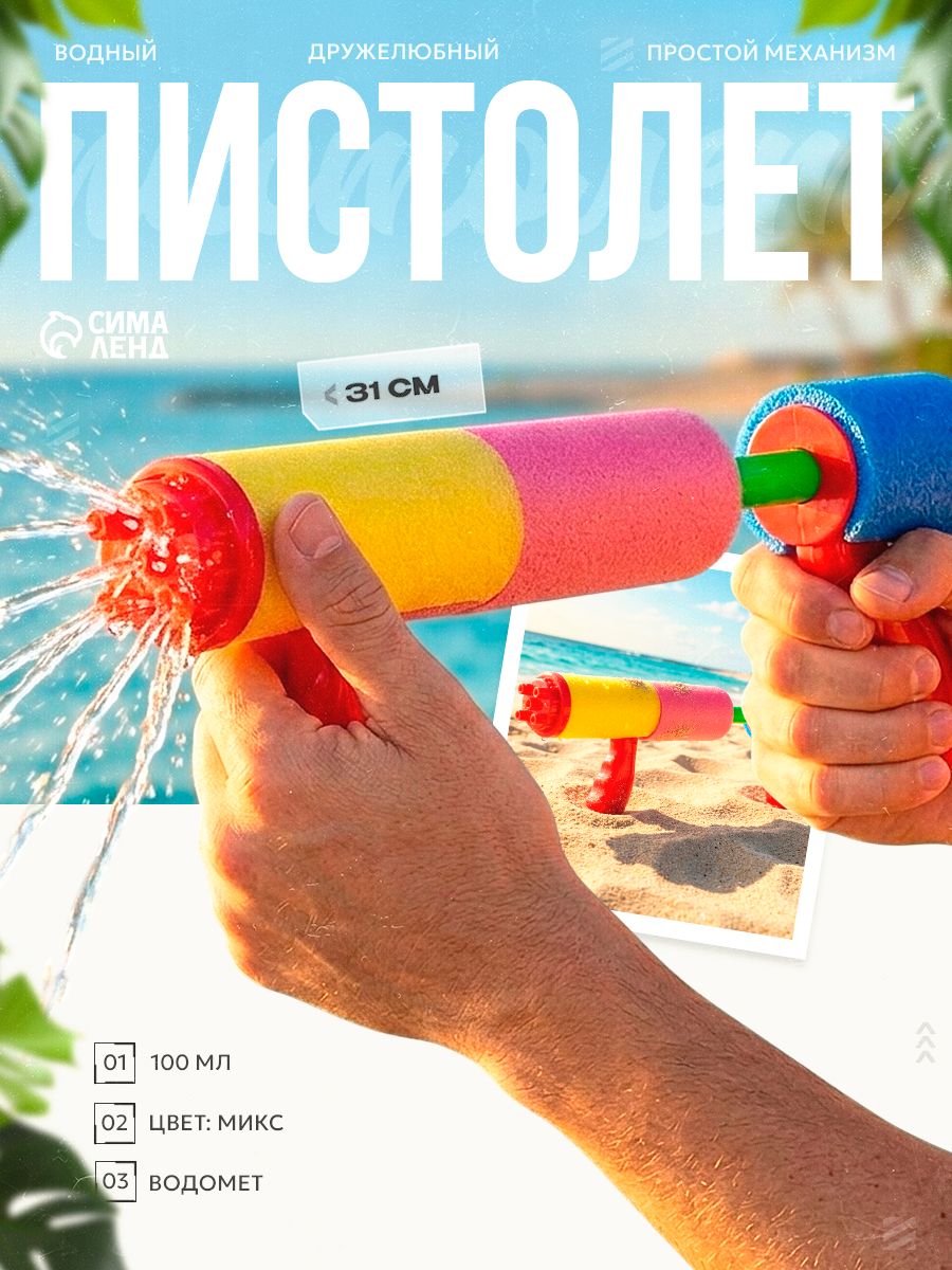 Водный пистолет / Водяной пистолет / "Водомёт", с двумя ручками, 31 см