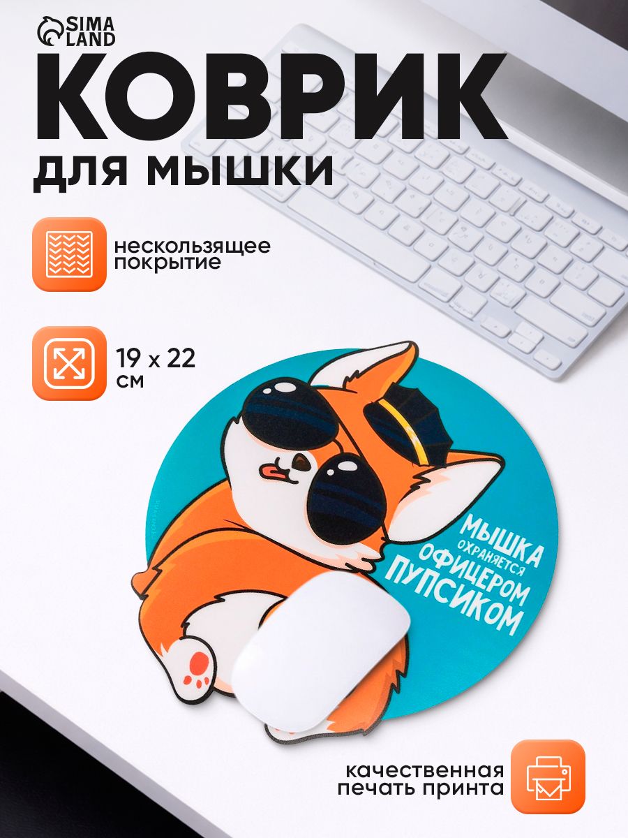 Коврик для мышки милый, 19х22