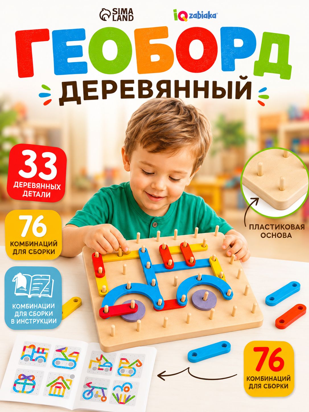 Развивающие игры для детей IQ-ZABIAKA / Геоборд деревянный для детей, Нейротренажер