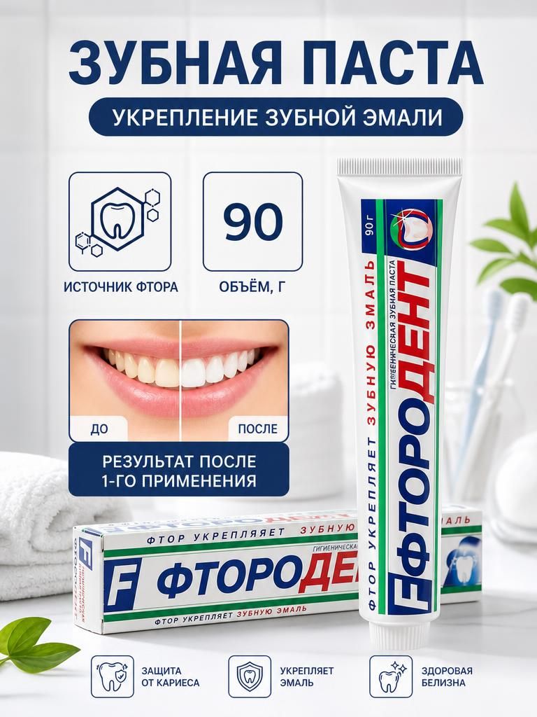 Зубная паста с фтором, 90 г
