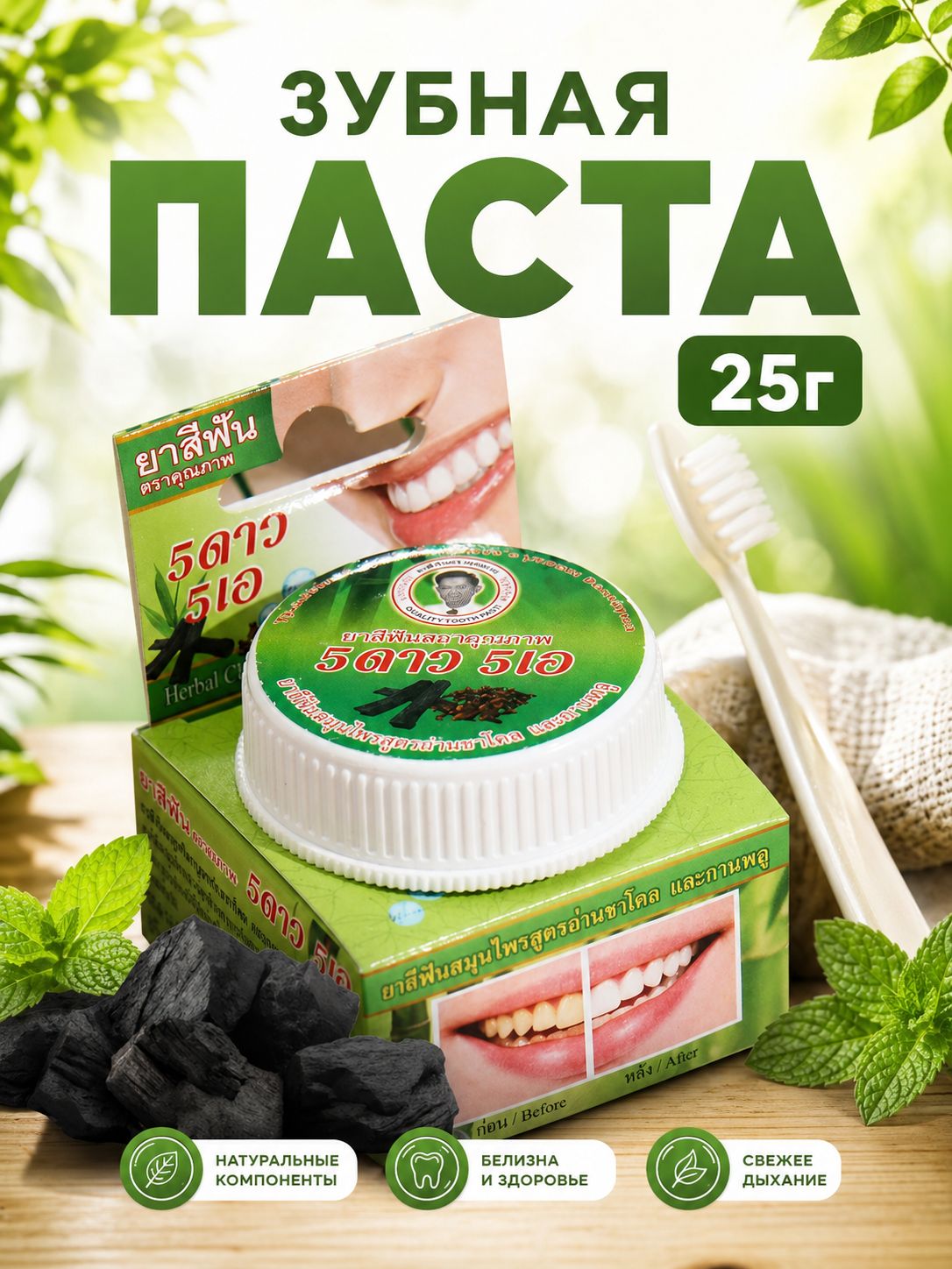 Зубная паста 5 Star Cosmetic с бамбуковым углём/ зубной порошок тайский , 25 г