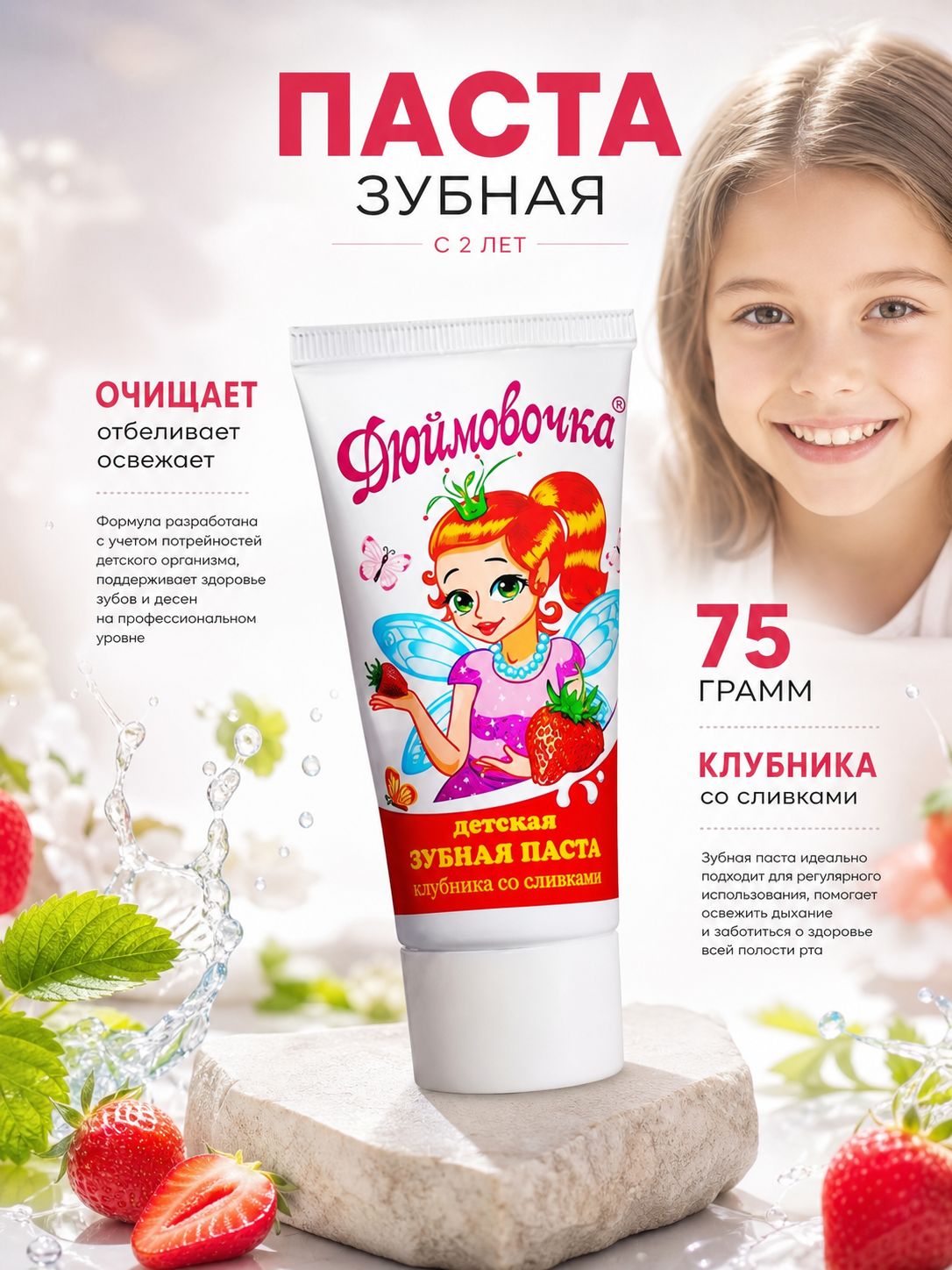 Зубная паста детская, 75 г