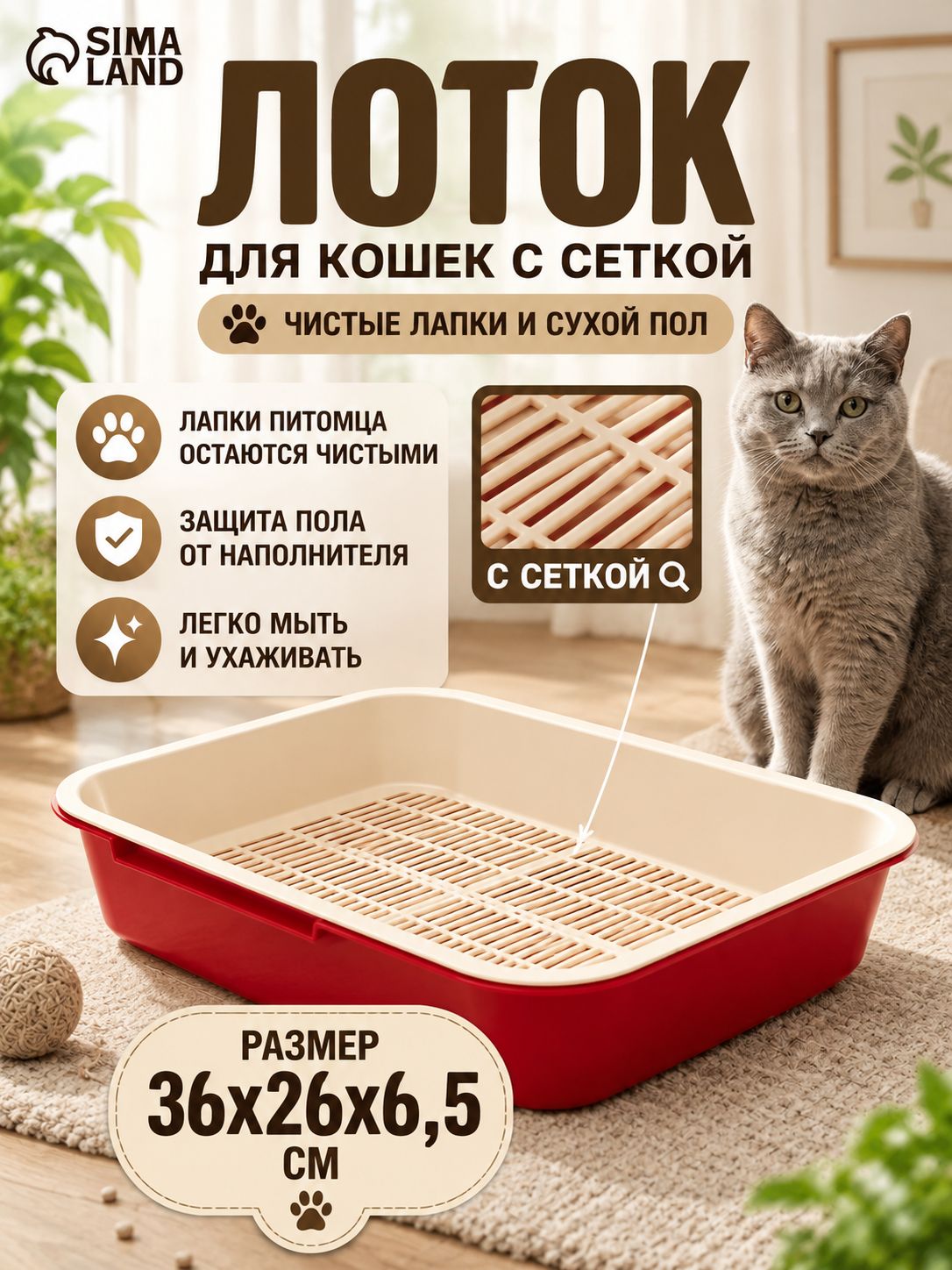 Лоток для кошек с сеткой, 36x26x6,5 см, красный