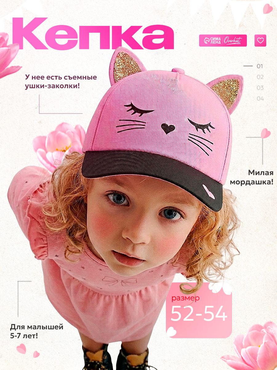 Кепка детская для девочки Кошечка , с заколочками, р-р. 52-54 см, 5-7 лет