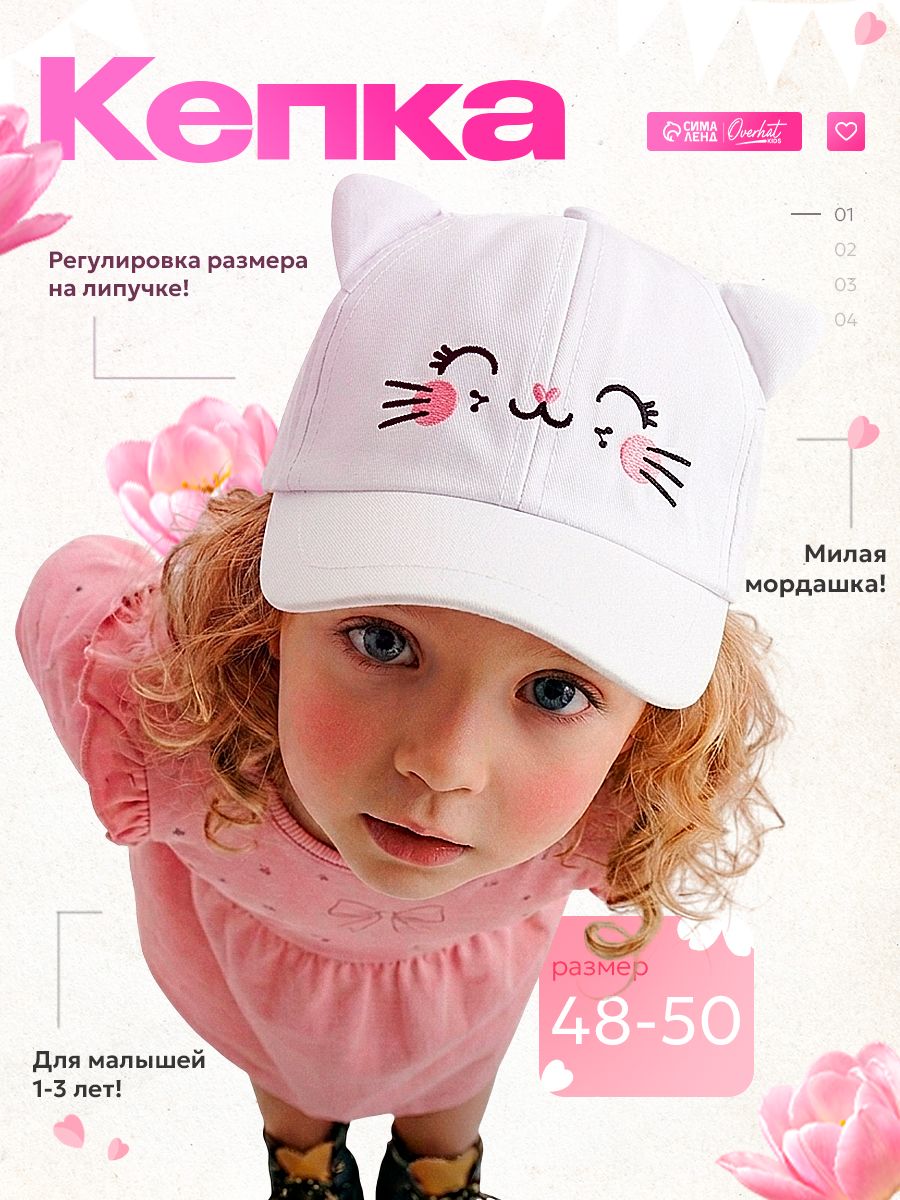 Кепка детская для девочки с ушками Кошечка , р-р. 48-50