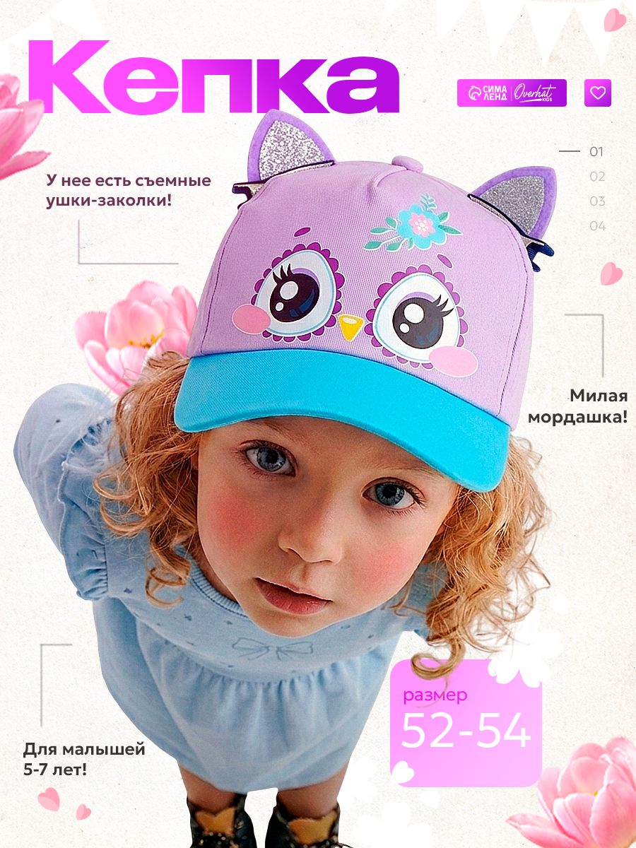 Кепка детская для девочки Совунья , с заколочками, р-р. 52-54 см, 5-7 лет