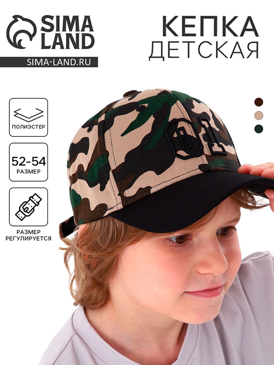 Кепка детская 01, хаки, р-р 52-54, 5-7 лет
