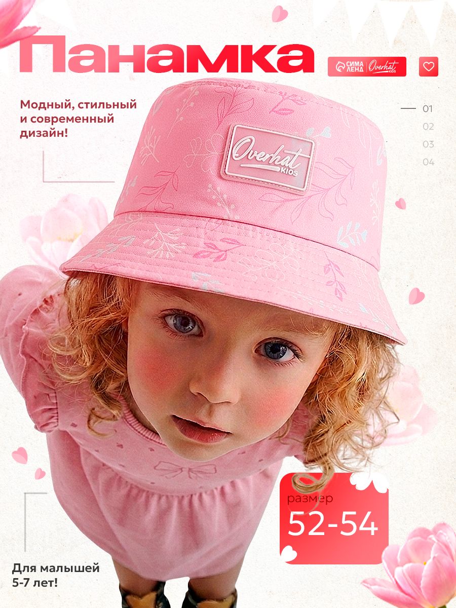 Панама детская для девочки Overhat, розовая, р-р 54