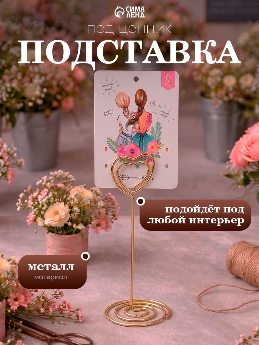 Подставка под ценник, фото / Держатель для ценник, фото "Сердце" с зажимом / цвет золото