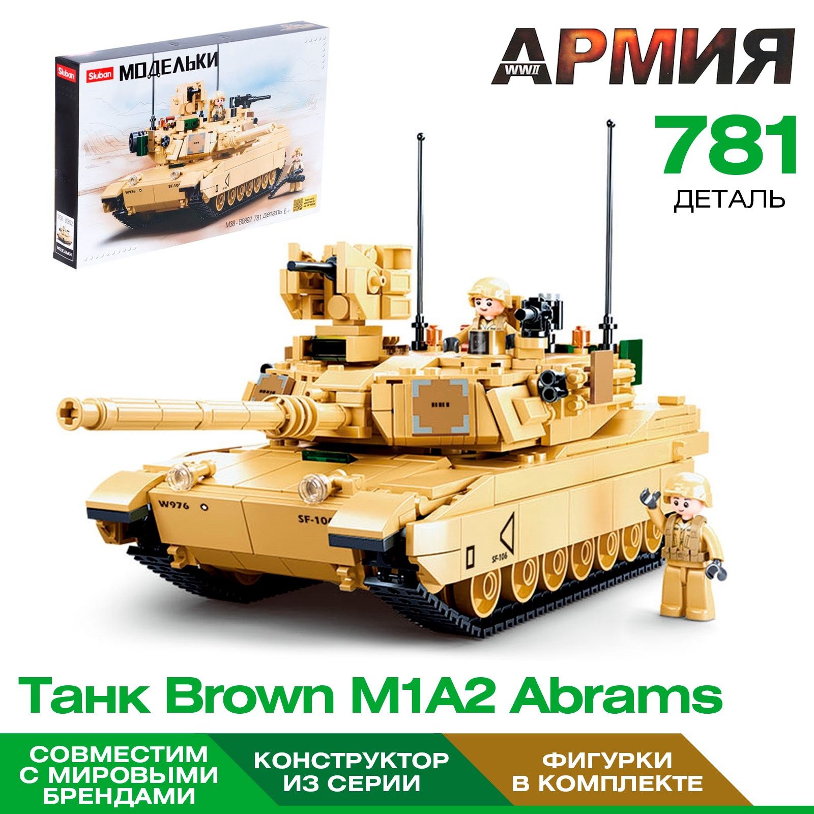 Конструктор Модельки Sluban "Brown M1A2 Abrams", 781 деталь